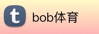 bob体育 logo